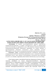 Качество банковских услуг как фактор повышения конкурентоспособности кредитной организации