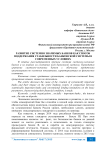 Развитие системно значимых банков как способ поддержания стабильности банковской системы в современных условиях