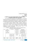Развитие системы дошкольного образования в муниципальном образовании