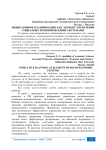 Индикативное планирование как элемент управления социально-экономическими системами