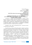 Совершенствование государственного регулирования малого бизнеса в сфере туризма на региональном уровне