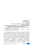 Государственная поддержка сельскохозяйственных производителей Краснодарского края