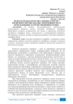 Международная практика оценки качества кредитного портфеля банка и возможности ее использования в отечественной практике