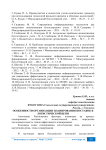 Особенности организации планирования поставок в логистической цепи