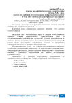 Направления повышения качества учетной информации