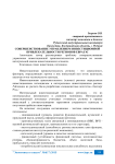 Совершенствование управлением инвестиционной привлекательности регионов ЕврАзЭС