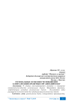 Региональные особенности повышения капитализации кредитных организаций в КБР