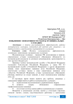 Повышение эффективности работы муниципальных служащих