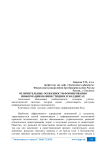 Отличительные особенности формирования информации об инвестициях в холдингах