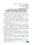 Модификация национальной инновационной системы России и ее инновационной политики в контексте международных сопоставлений