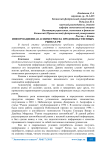 Информационная асимметрия на продовольственных рынках РФ