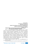 Мониторинг методов прогнозирования рынка продовольственных товаров