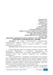 Динамика внешнеторгового оборота России в связи с действием экономических санкций