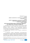 Проблемы формирования и развития российского органического сельского хозяйства