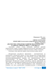 Диагностика проблемы развития педагогических кадров (на примере школ г. Смоленска)
