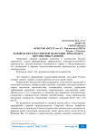 Льноводство в Российской Федерации: проблемы и перспективы развития