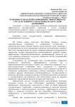 Основные направления повышения эффективности государственного управления белорусской экономики