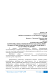 Коммуникативная компетентность как механизм профилактики конфликтов на основе языковых и культурных отличий