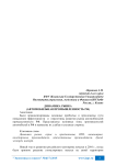 Динамика рынка (автомобильная промышленность РФ)
