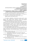 Прогнозирование уровня жизни населения северного региона (по материалам Республики Коми)