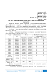 Анализ демографической ситуации в Орловской области