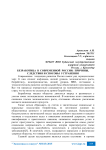 Безработица в современной России: причины, следствия и способы устранения