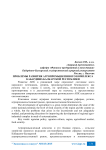 Проблемы развития агропромышленного комплекса Кабардино-Балкарской Республики