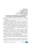 Стратегическое планирование как инструмент разработки стратегии развития предприятий