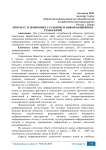 Прогресс в экономике с развитием информационных технологий