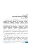 Порядок открытия, ведения и закрытия счетов клиентов