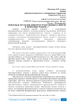 Подходы к исследованию пространственных сдвигов в экономике региона
