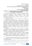 К вопросу о формировании финансовых показателей деятельности организации