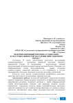 Модернизационный потенциал социально-культурных ценностей населения приграничного города