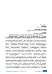 Перспективы развития банковской системы