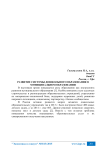Развитие системы дошкольного образования в муниципальном образовании