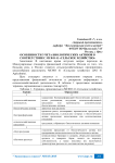 Особенности учета биологических активов в соответствии с МСФО 41 «Сельское хозяйство»