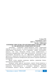 Основные проблемы управления бизнес-процессами на предприятиях розничной торговли