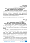 Разработка рекомендаций по формированию инвестиционной программы региона