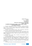 Развитие фондового рынка азиатской страны (на примере Китая)