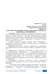 Критерии эффективности использования кадрового потенциала предприятия