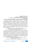Система ценностей нации и экономическое развитие