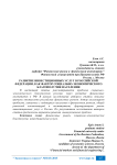 Развитие инвестиционных услуг в Российской Федерации, как фактор социально-экономического благополучия населения