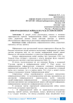Информационные войны и их роль в современном мире