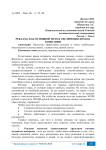 Реклама как основной метод увеличения дохода компании