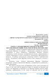 Работа с обращениями граждан в системе образования Франции: роль омбудсмена образования