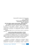 Институциональные риски бизнес-деятельности в условиях рецессии регионального рынка