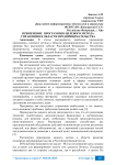 Применение программно-целевого метода управления в области предпринимательства