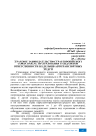 Страховое законодательство стран Европейского Союза в области страхования гражданской ответственности владельцев автотранспортных средств