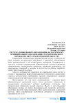 Система дошкольного образования (на материалах муниципального образования Старооскольского городского округа Белгородской области)