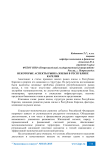 Некоторые аспекты рынка жилья в Республике Карелия